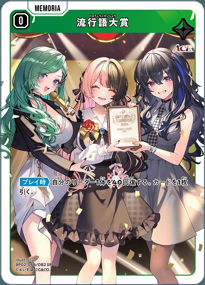 流行語大賞【BP02-066SR】